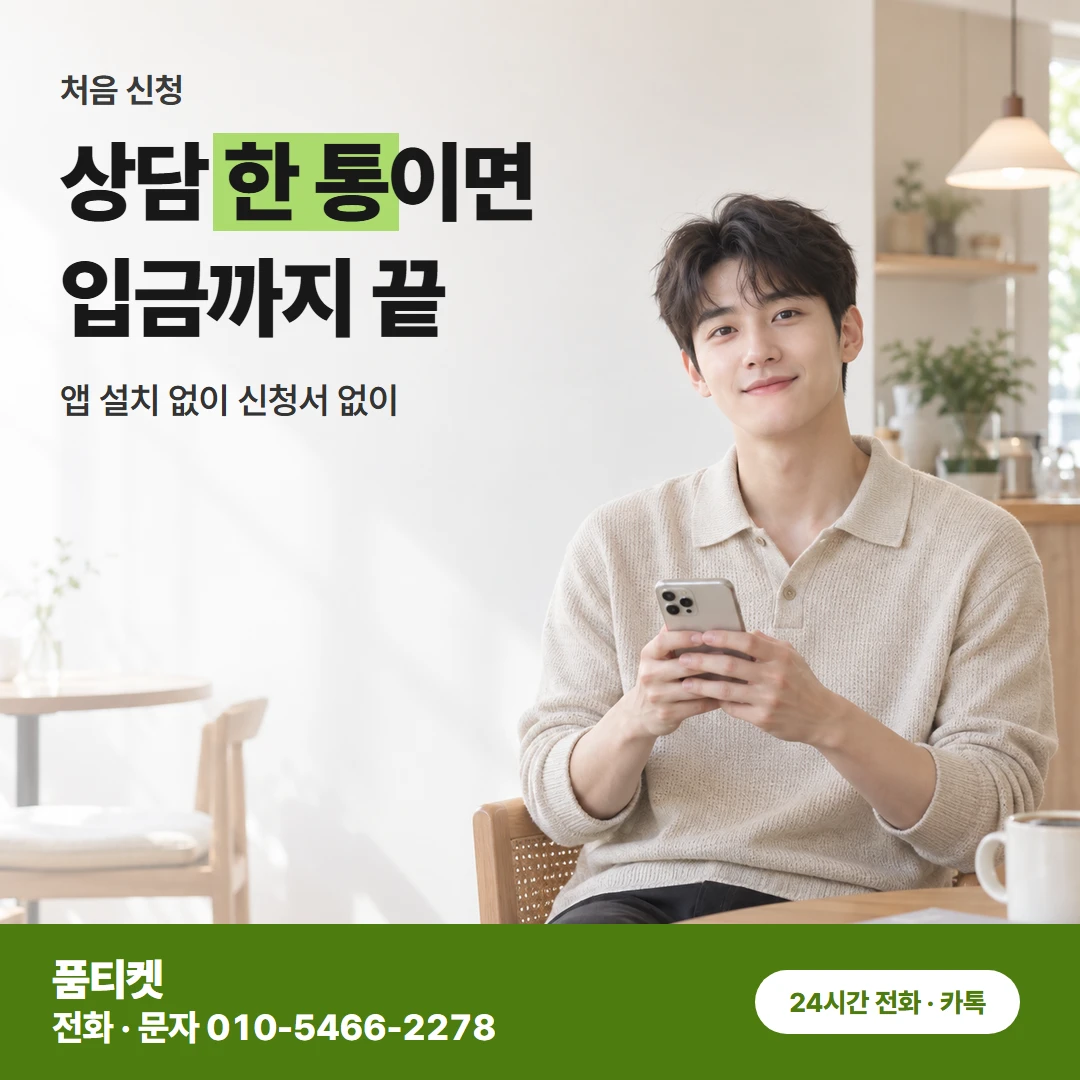 KT이용료 신청 흐름