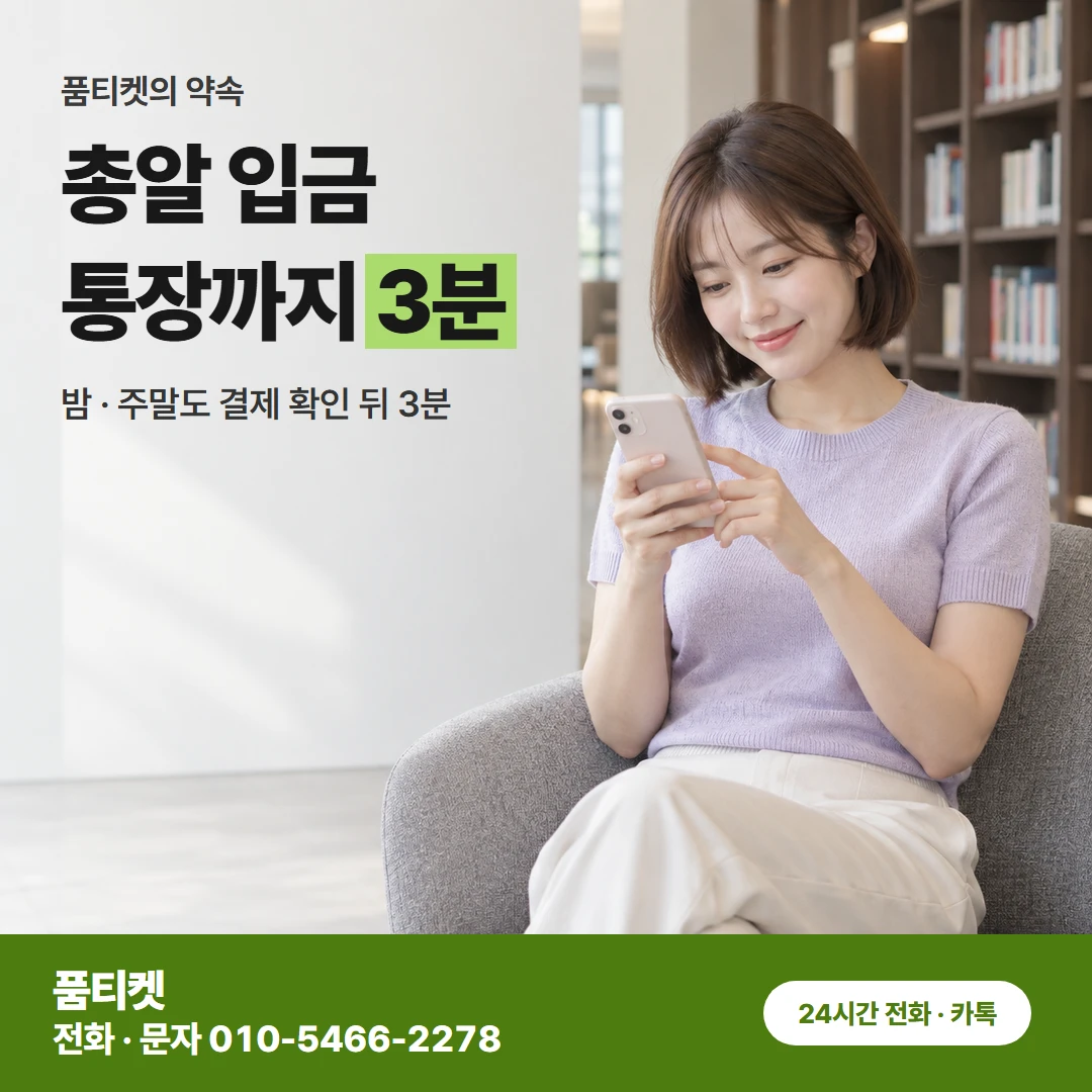 KT이용료 3분 입금