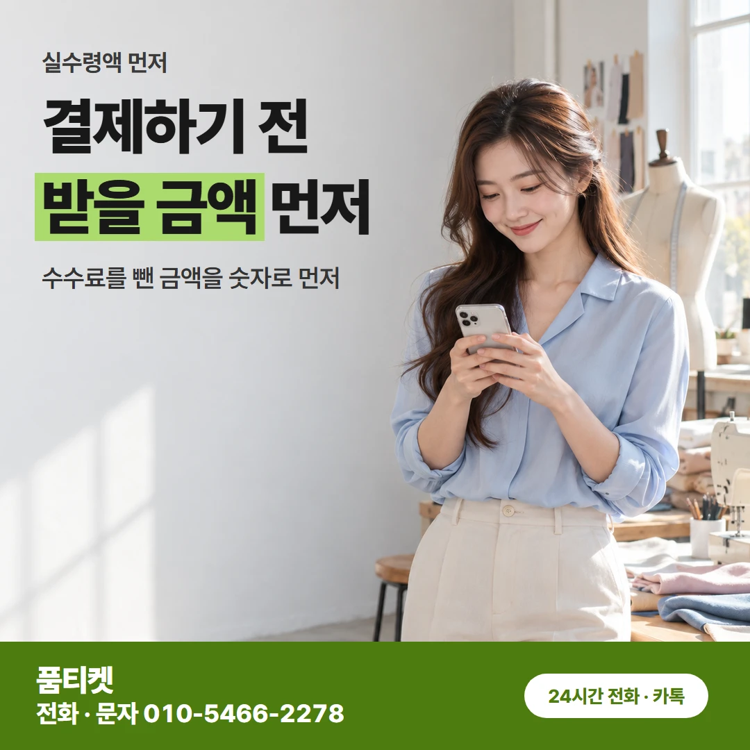 KT이용료 받을 금액