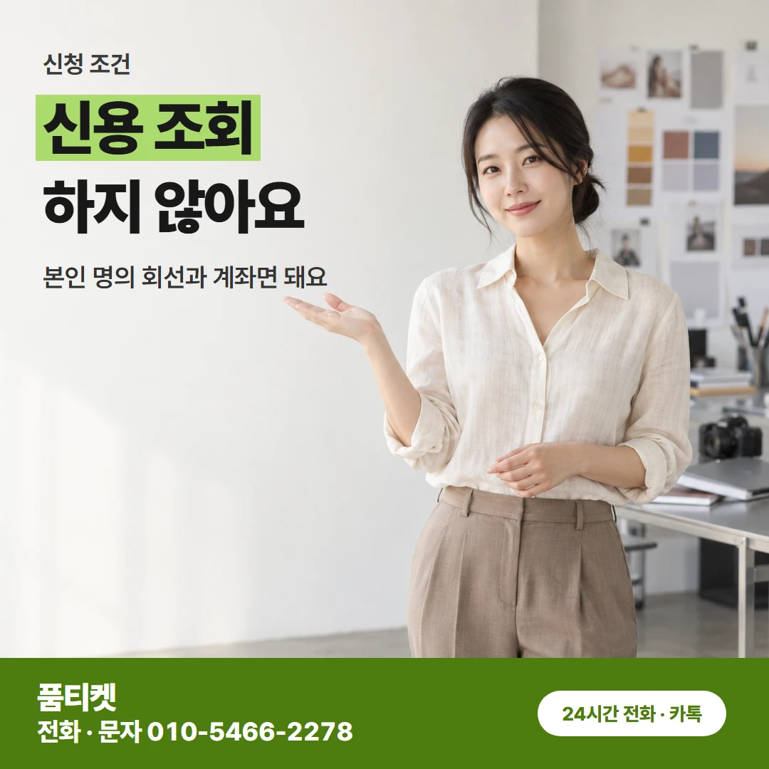 KT이용료 신청 조건