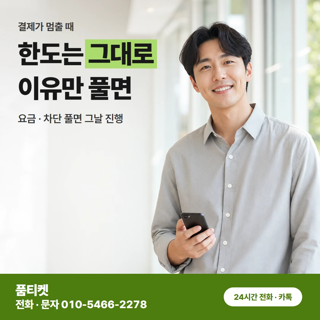 KT이용료 결제 멈출 때
