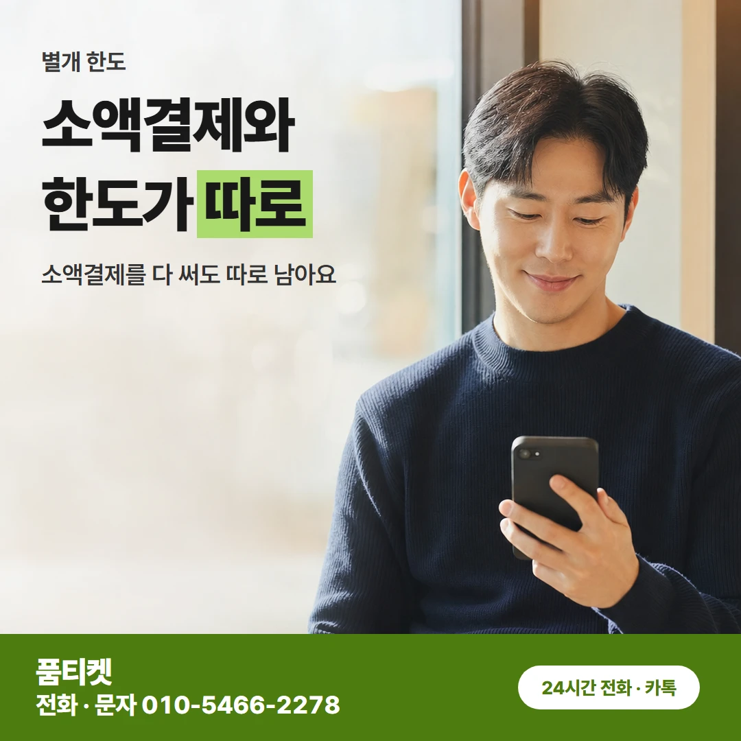 KT이용료 별개 한도